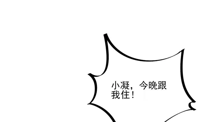 第17话 心跳加速 第14页