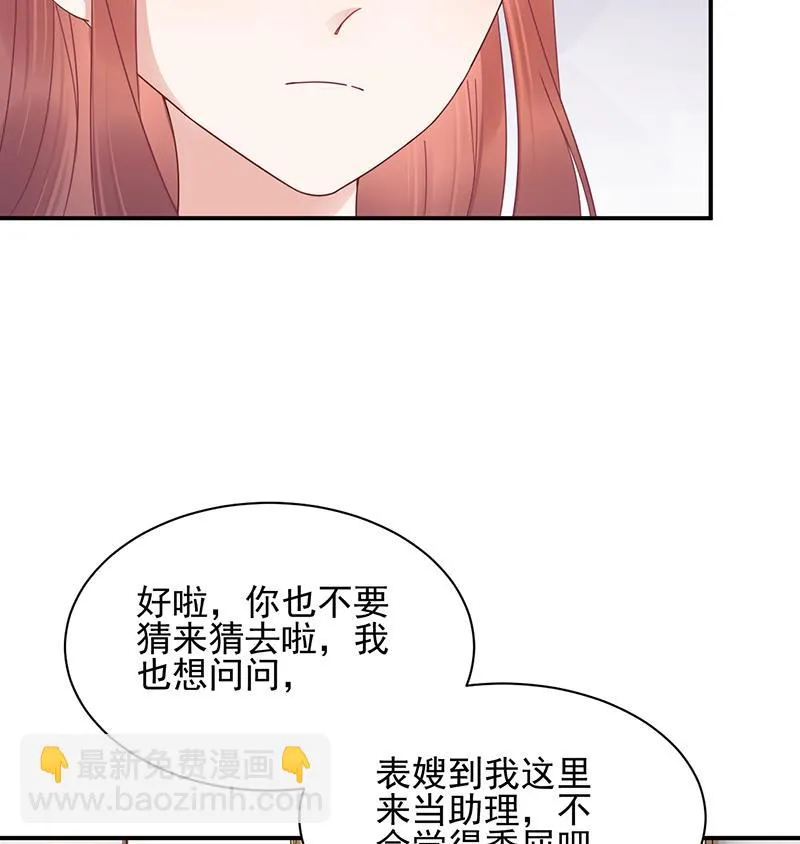 第22话 初次见面，表嫂 第31页