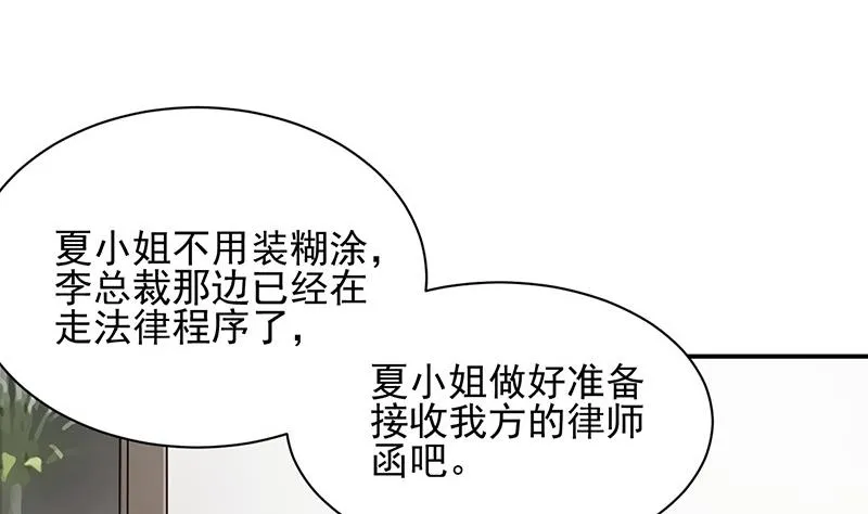 第29话 闯祸？ 第74页