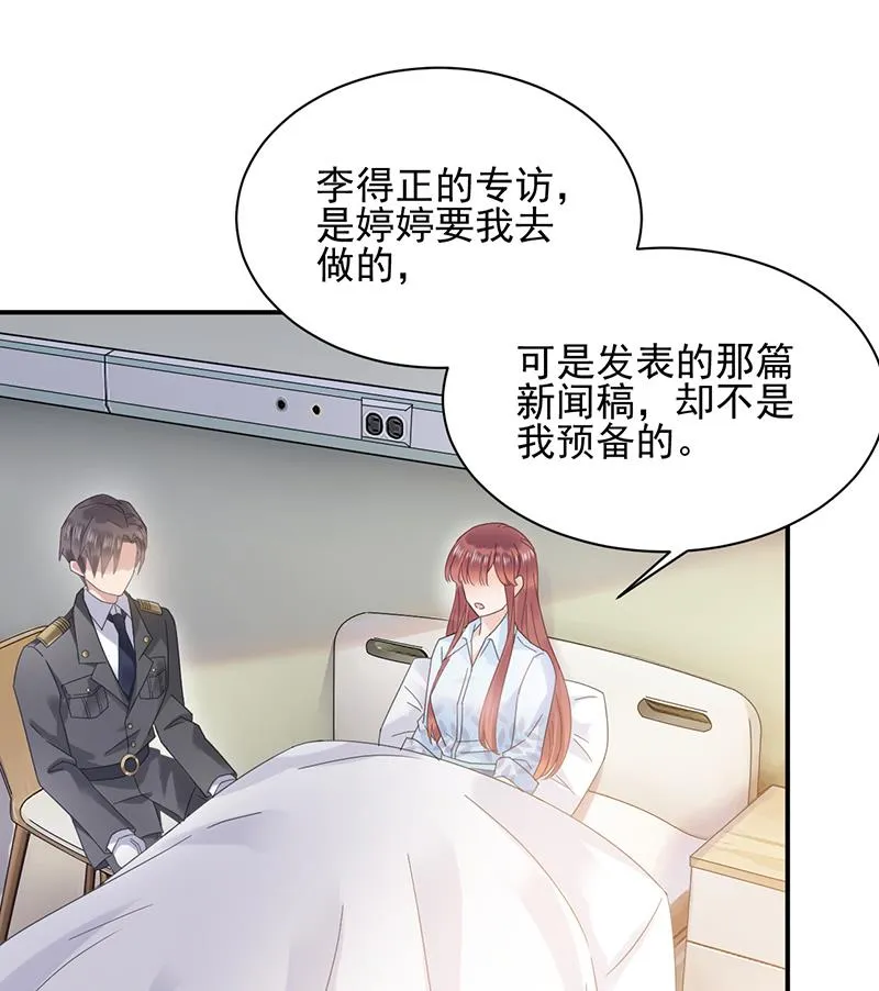 第32话 应该相信他 第4页