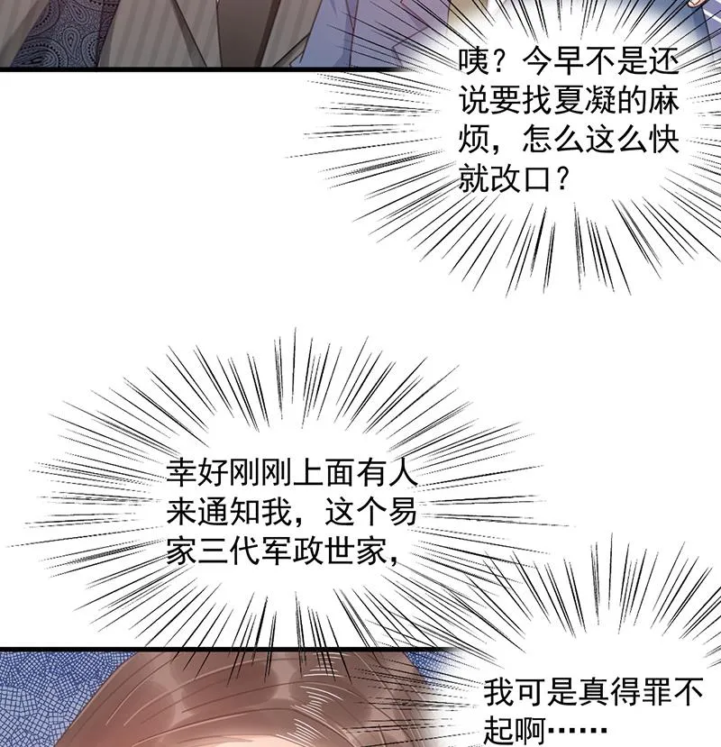 第36话 你说什么？ 第54页