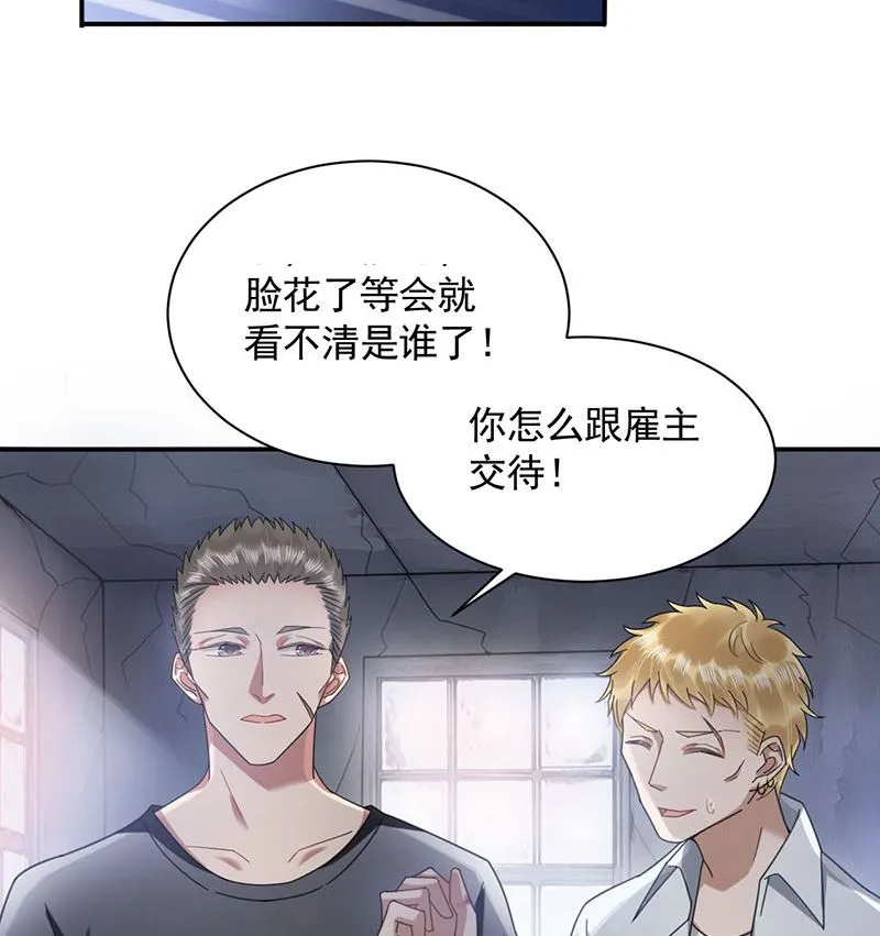 第41话 给我脱！ 第32页