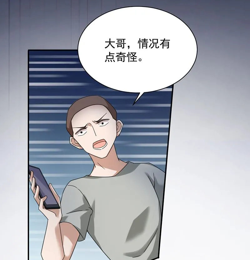 第41话 给我脱！ 第43页