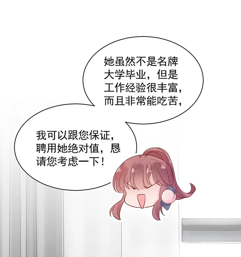 第48话 宝儿的苦难 第42页