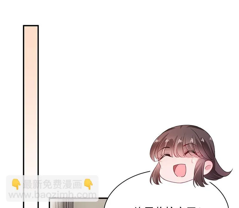 臭婆娘，敢跑？ 第26页