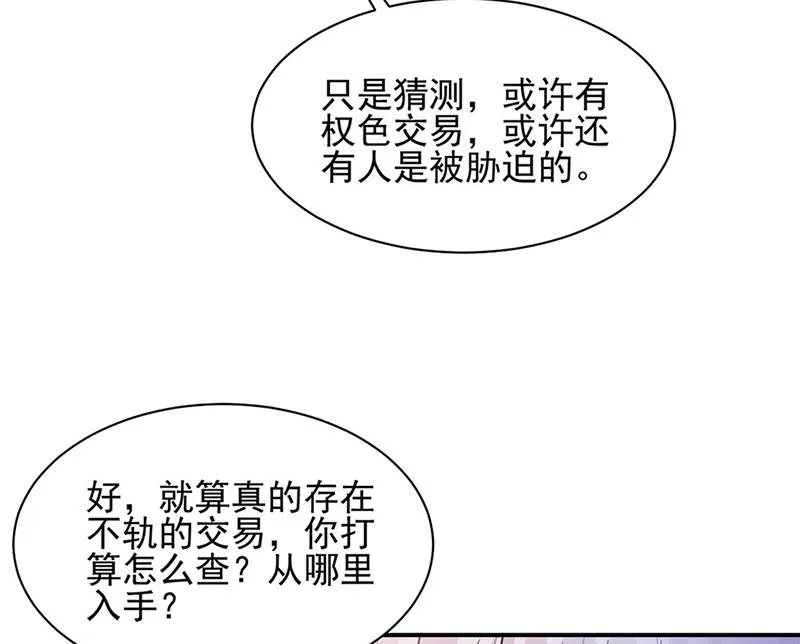第64话 撞见 第15页