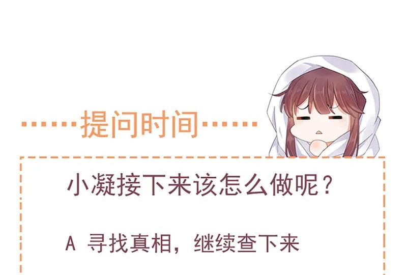 第63话 秘密 第88页