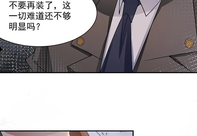 第66话 怀疑的种子 第5页