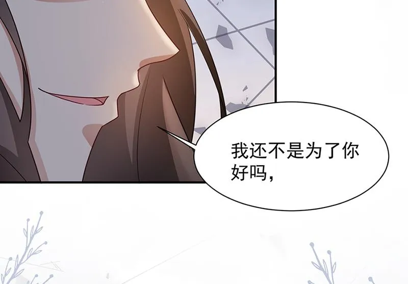 第66话 怀疑的种子 第6页