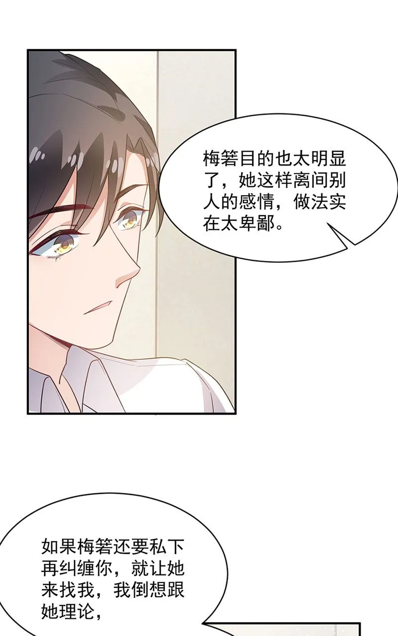 第67话 看你还敢不敢 第4页