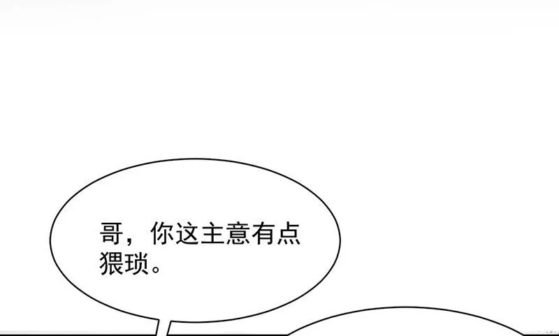第69话 你要找金川？ 第7页