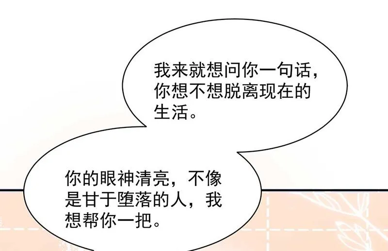 第69话 你要找金川？ 第61页