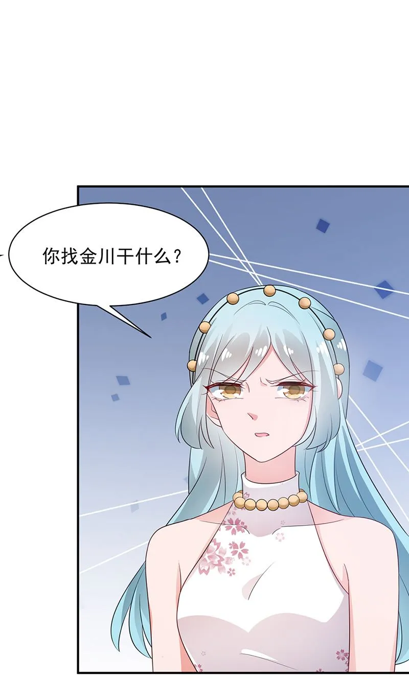 第70话 宋莺和金川 第1页