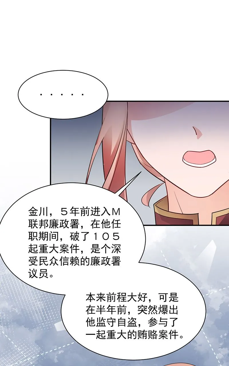 第70话 宋莺和金川 第3页
