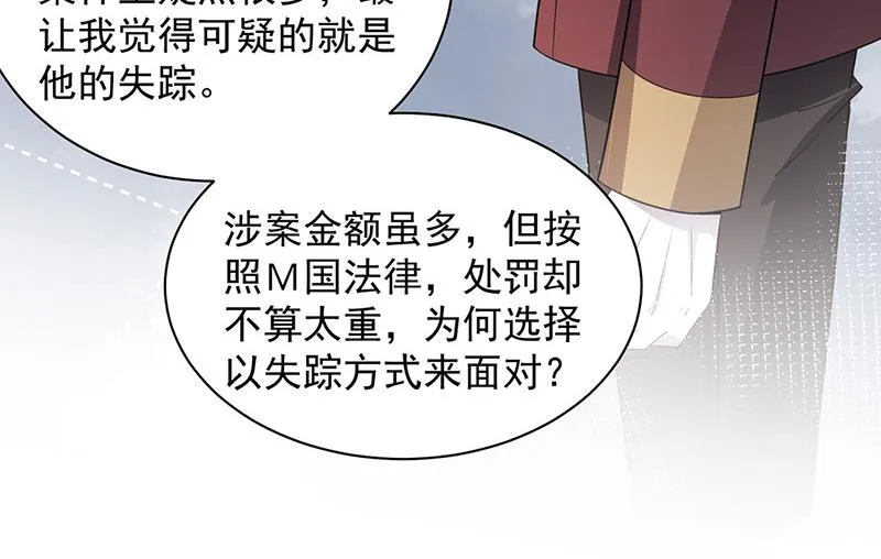 第70话 宋莺和金川 第6页