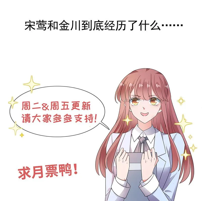 第70话 宋莺和金川 第57页