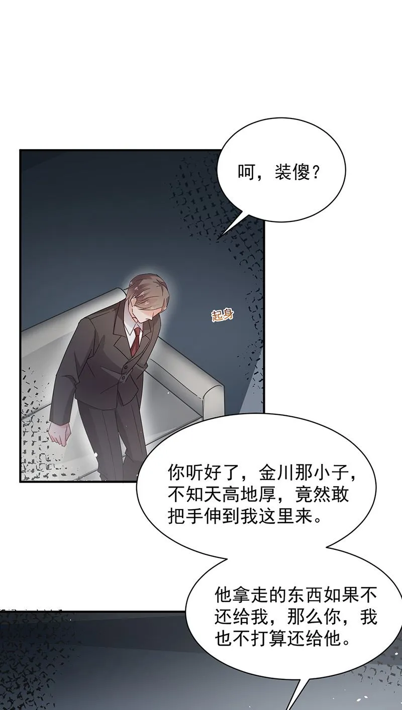 第71话 黑暗的回忆 第33页
