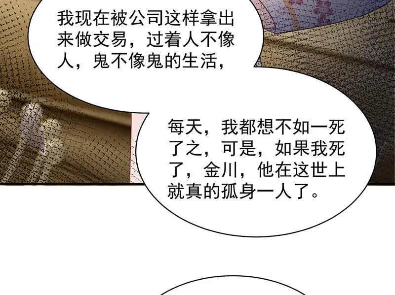 第71话 黑暗的回忆 第59页