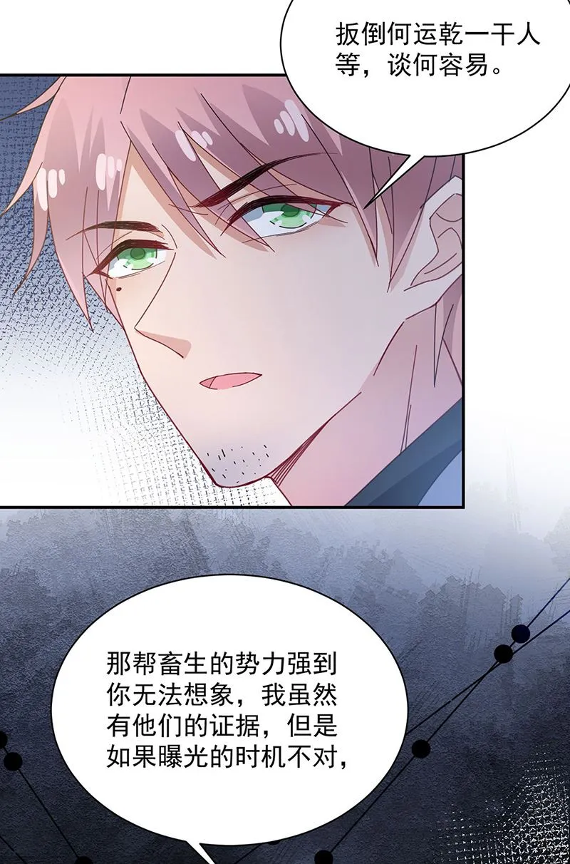 第73话 让她解脱 第37页