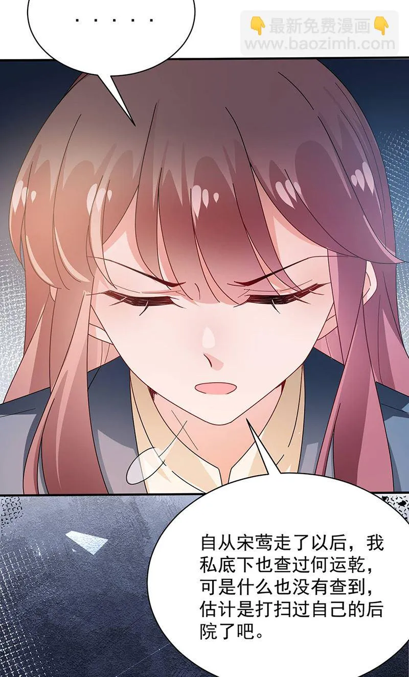 第78话 揭穿他的真面目 第28页
