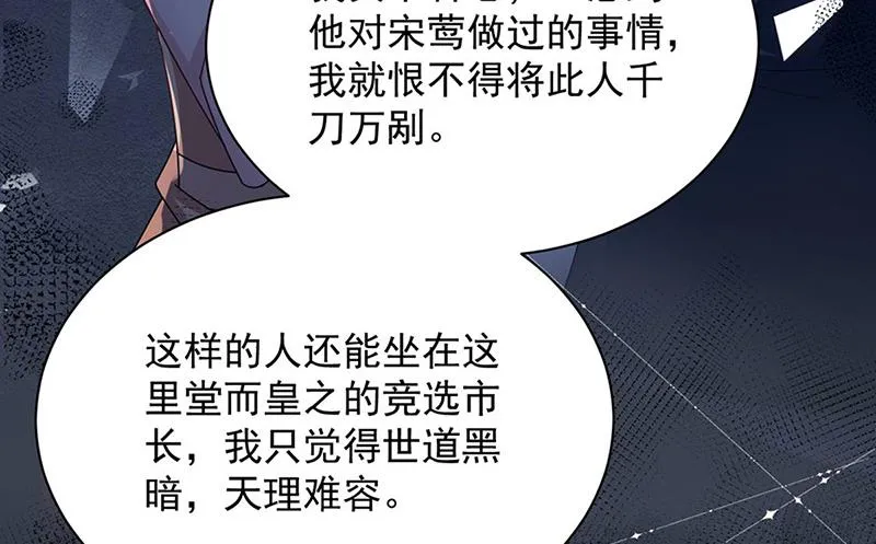 第78话 揭穿他的真面目 第31页