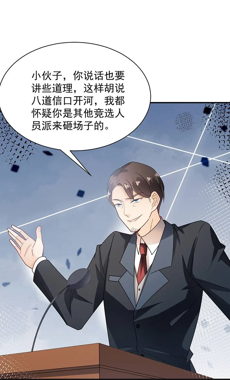 第78话 揭穿他的真面目 第52页
