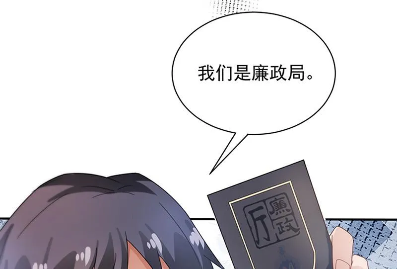 第79话 揭穿你的真面目！ 第72页