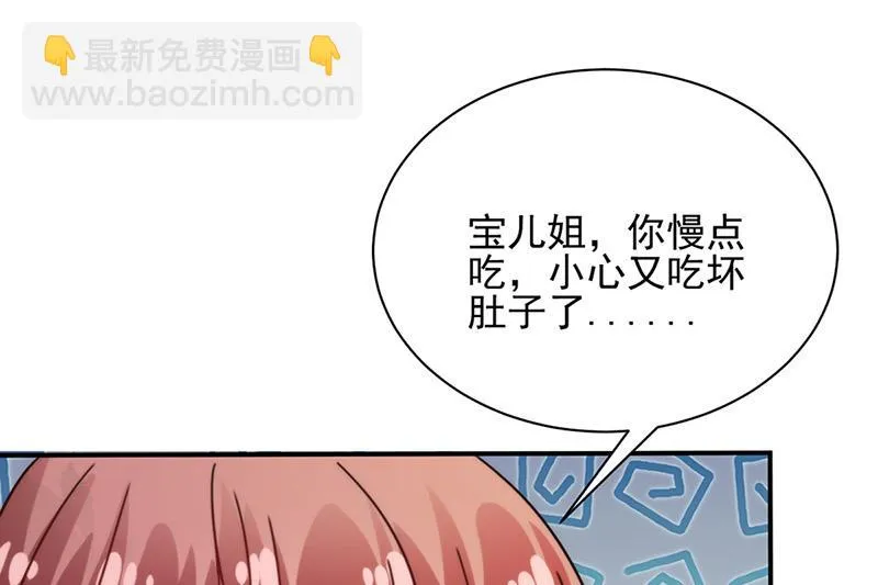 第82话 情场失意 第51页