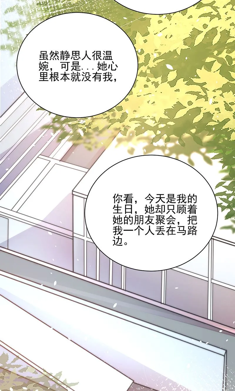 第85话 欧以轩，放开她！ 第17页