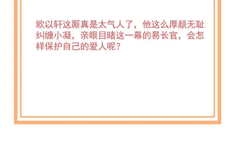 第85话 欧以轩，放开她！ 第65页