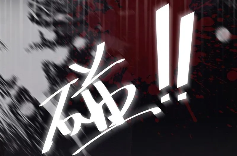 第87话 车祸 第84页