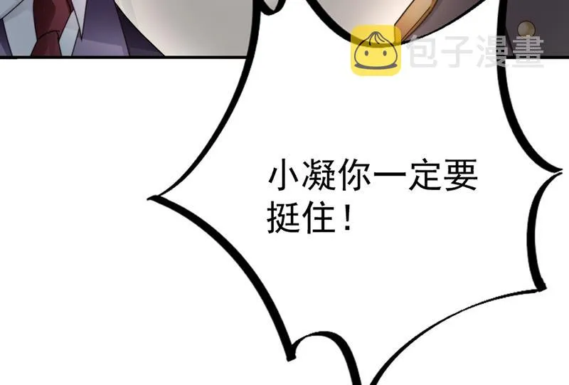 第88话 心跳停止 第9页