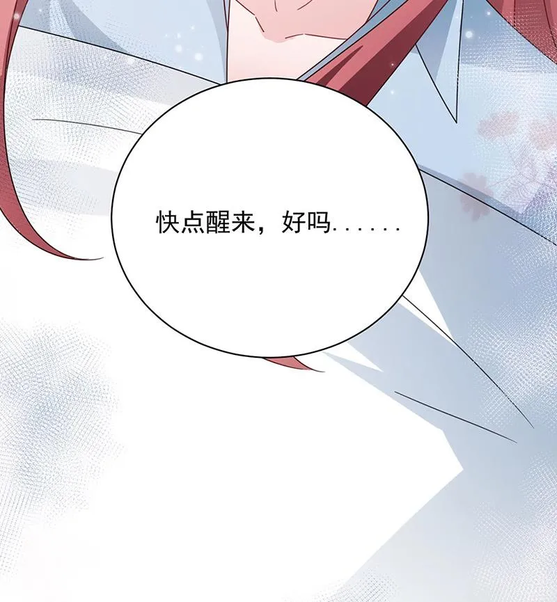 第89话 快些醒来吧 第76页