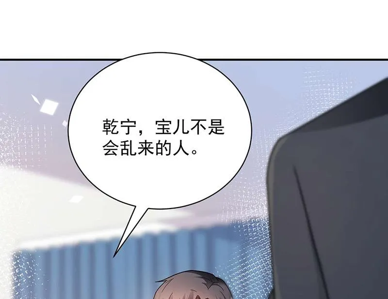 第93话 是我强迫了他！ 第29页