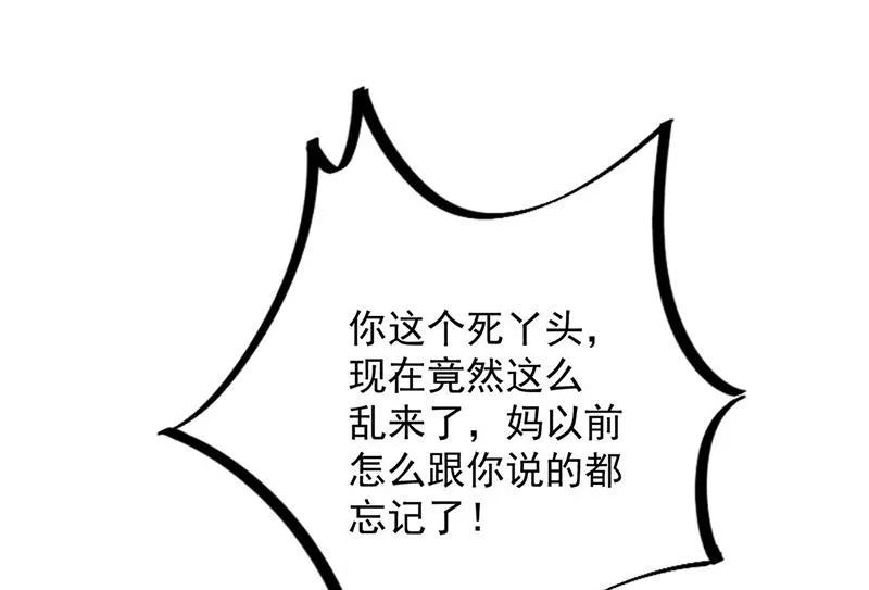 第93话 是我强迫了他！ 第74页
