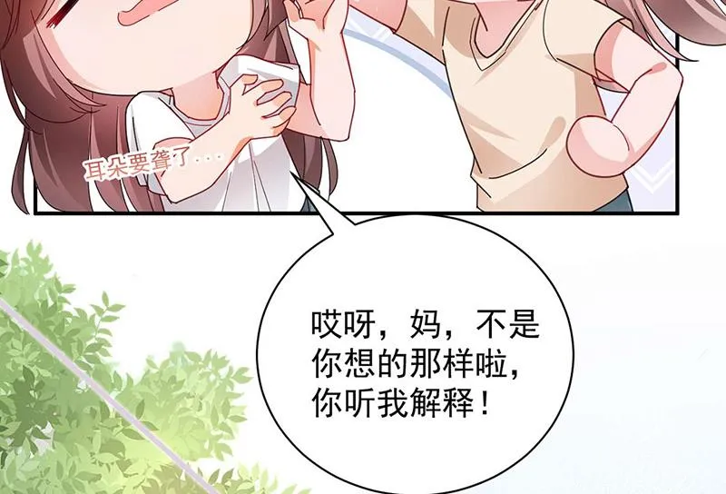 第93话 是我强迫了他！ 第76页