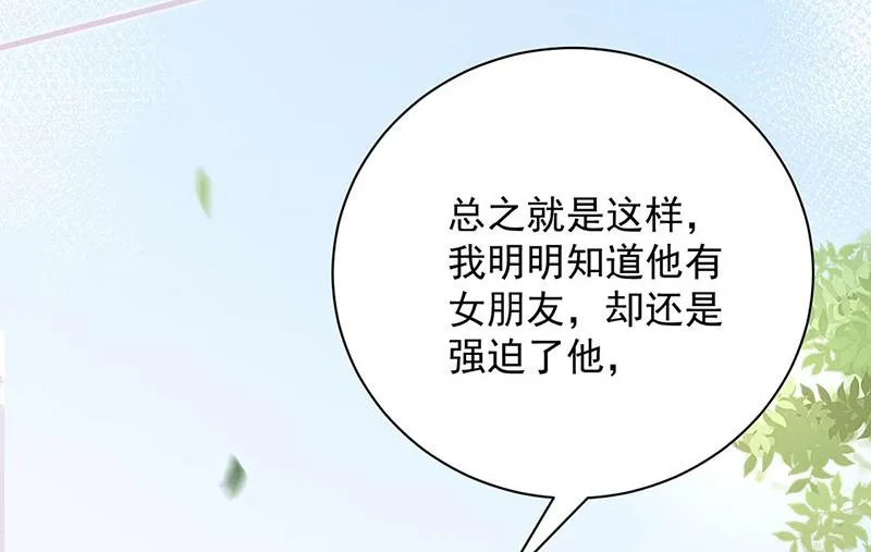 第93话 是我强迫了他！ 第79页