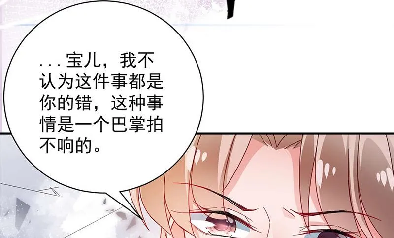 第93话 是我强迫了他！ 第83页