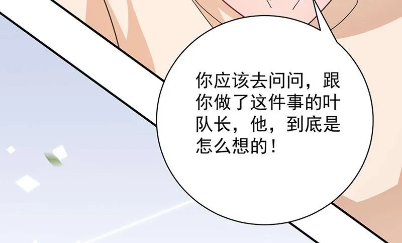第93话 是我强迫了他！ 第85页
