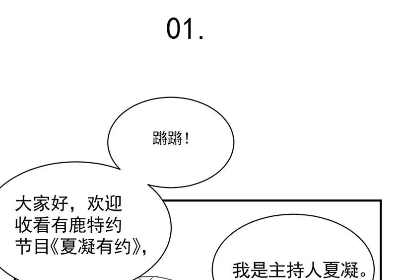 小剧场：夏凝有约 第2页