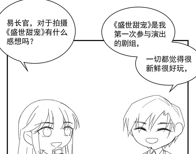 小剧场：夏凝有约 第8页