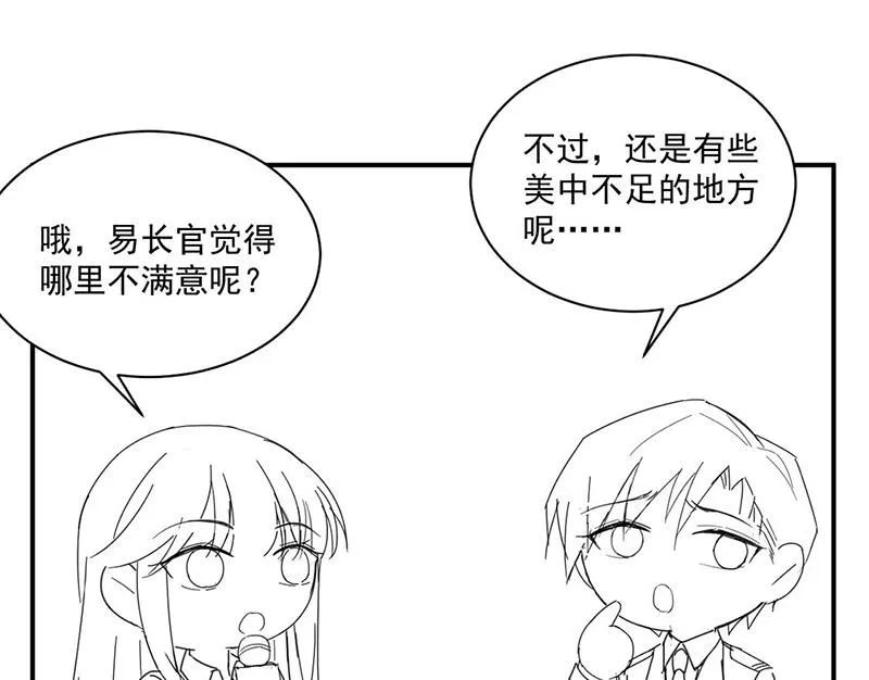 小剧场：夏凝有约 第11页