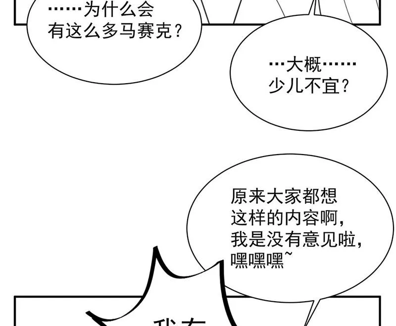 小剧场：夏凝有约 第16页