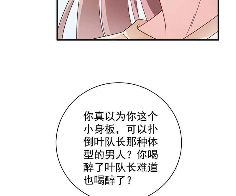 第94话 你要对我负责！ 第9页
