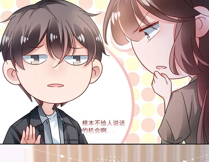 第94话 你要对我负责！ 第42页
