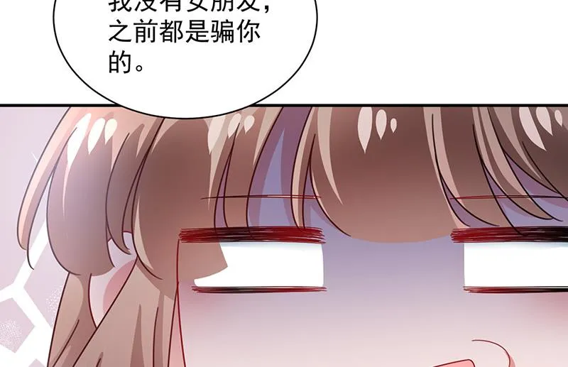 第94话 你要对我负责！ 第58页