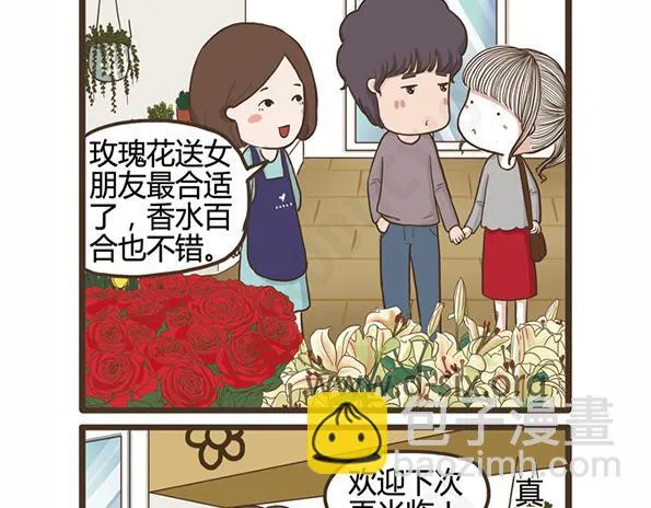 第44话 花 第3页