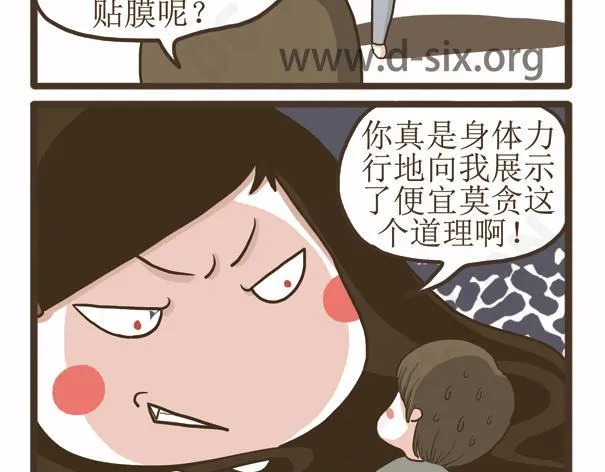 第42话 死性不改 第9页