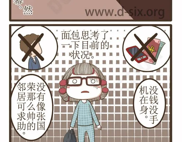 第41话 多功能足浴器 第7页