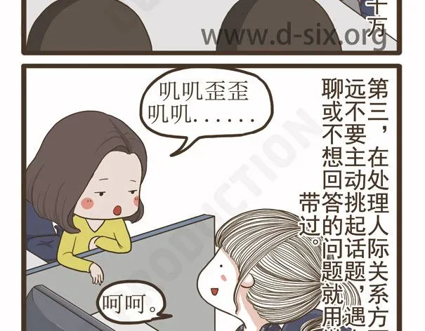 第41话 多功能足浴器 第38页